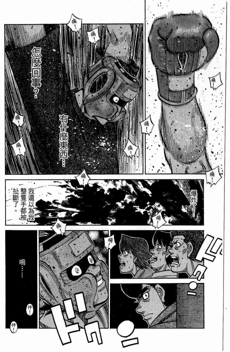 第一神拳 - 第115卷 - 第130张图