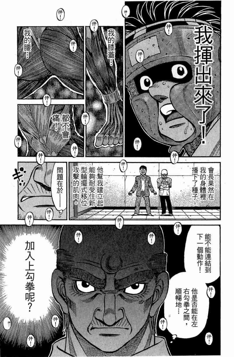 第一神拳 - 第115卷 - 第131张图