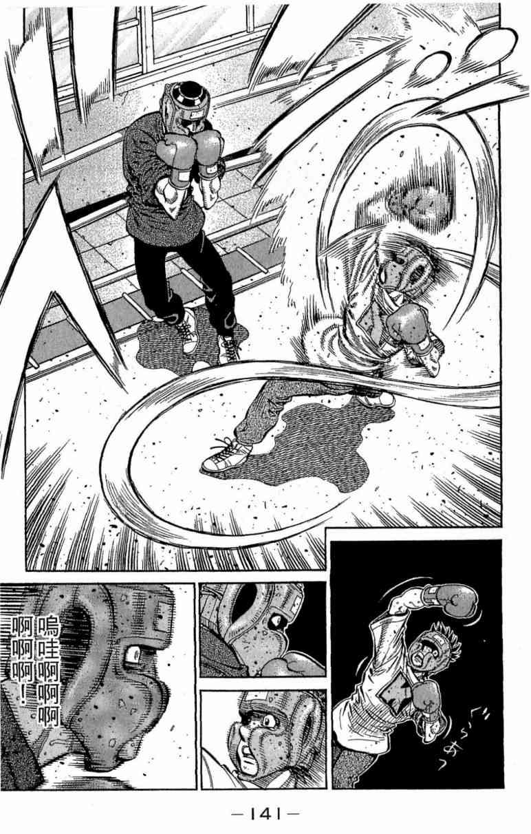 第一神拳 - 第115卷 - 第141张图