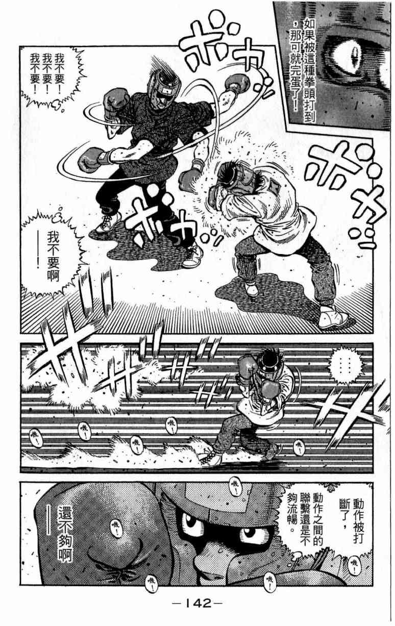 第一神拳 - 第115卷 - 第142张图