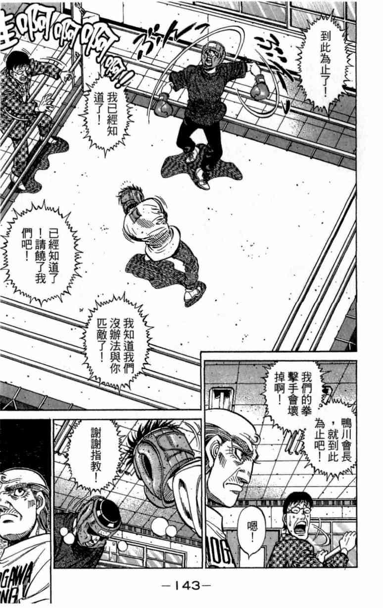 第一神拳 - 第115卷 - 第143张图