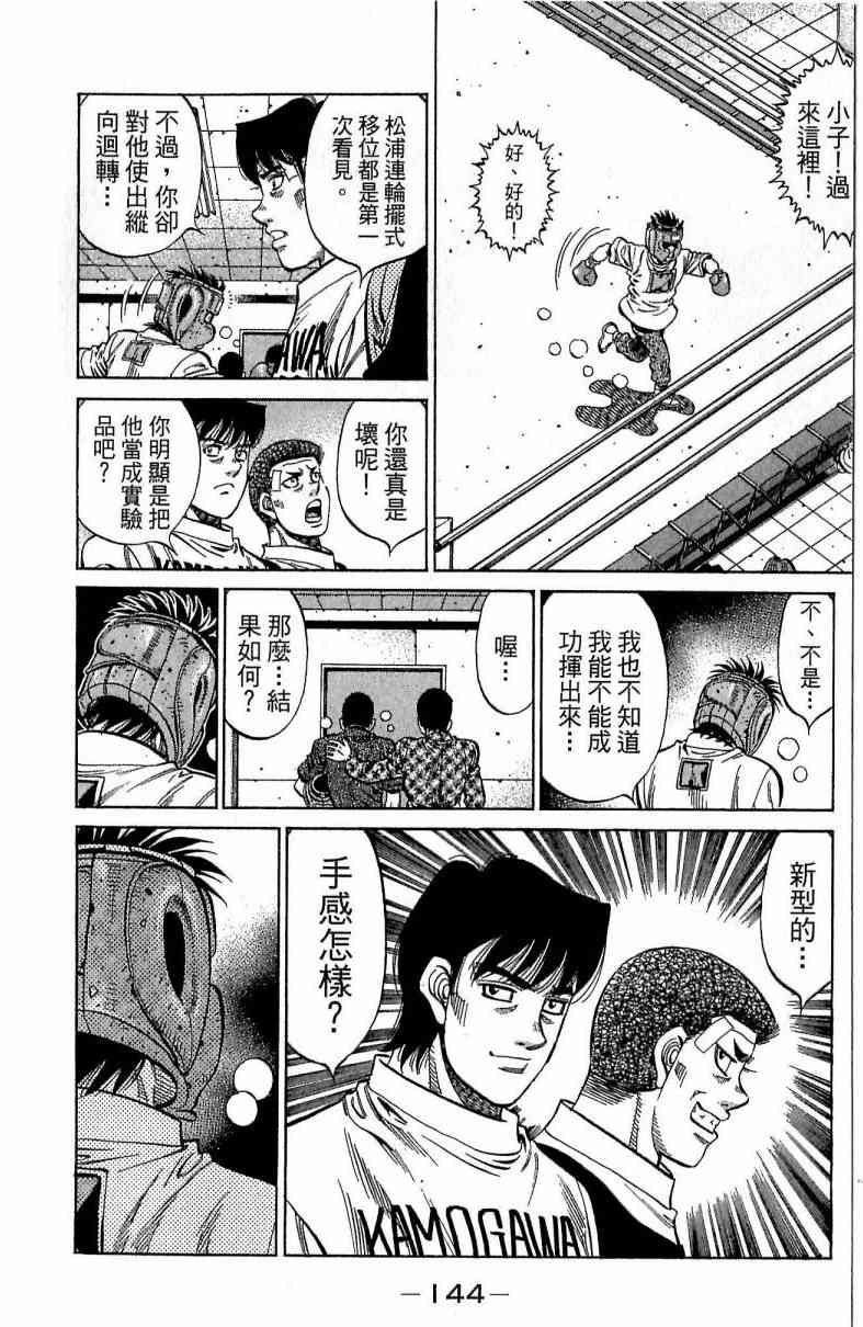 第一神拳 - 第115卷 - 第144张图