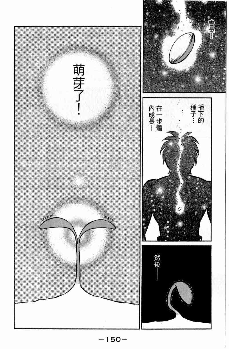 第一神拳 - 第115卷 - 第150张图