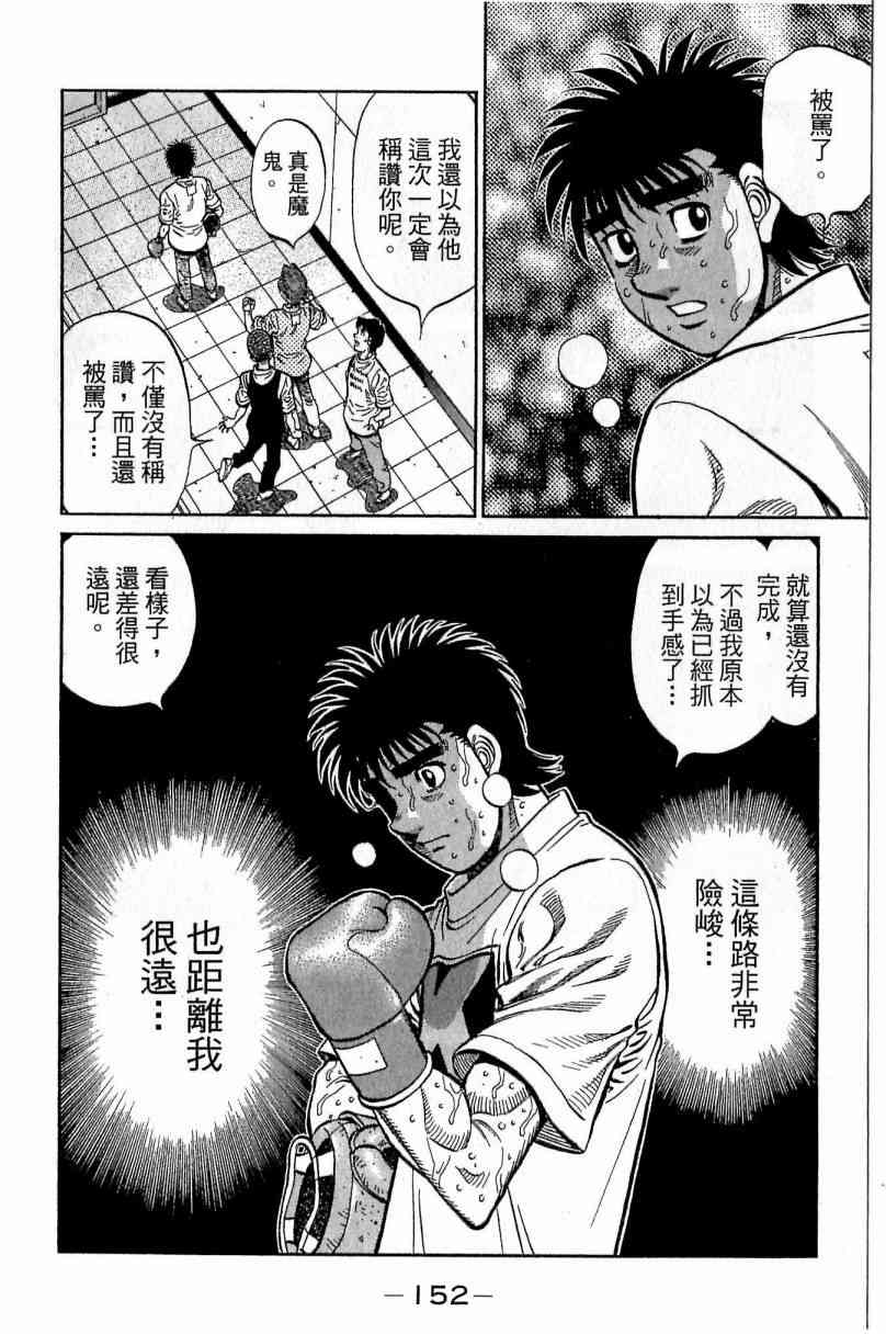 第一神拳 - 第115卷 - 第152张图