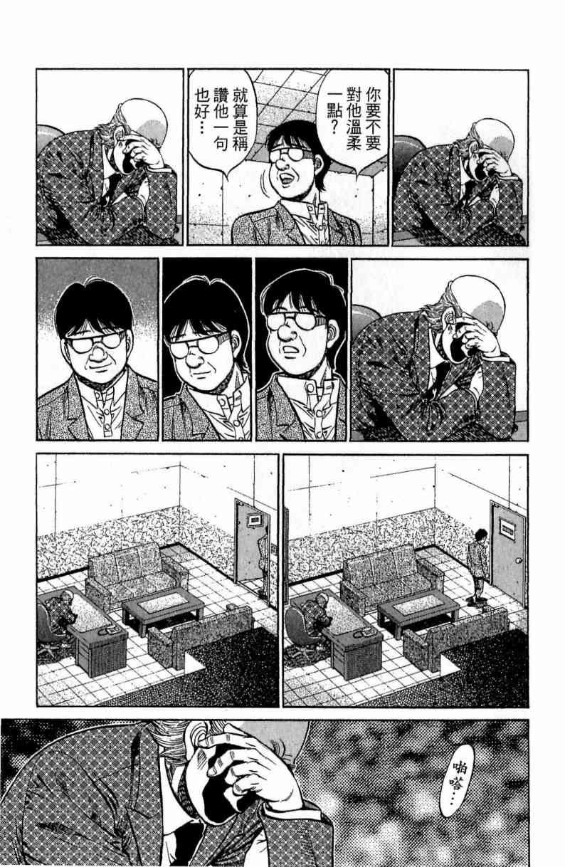 第一神拳 - 第115卷 - 第155张图