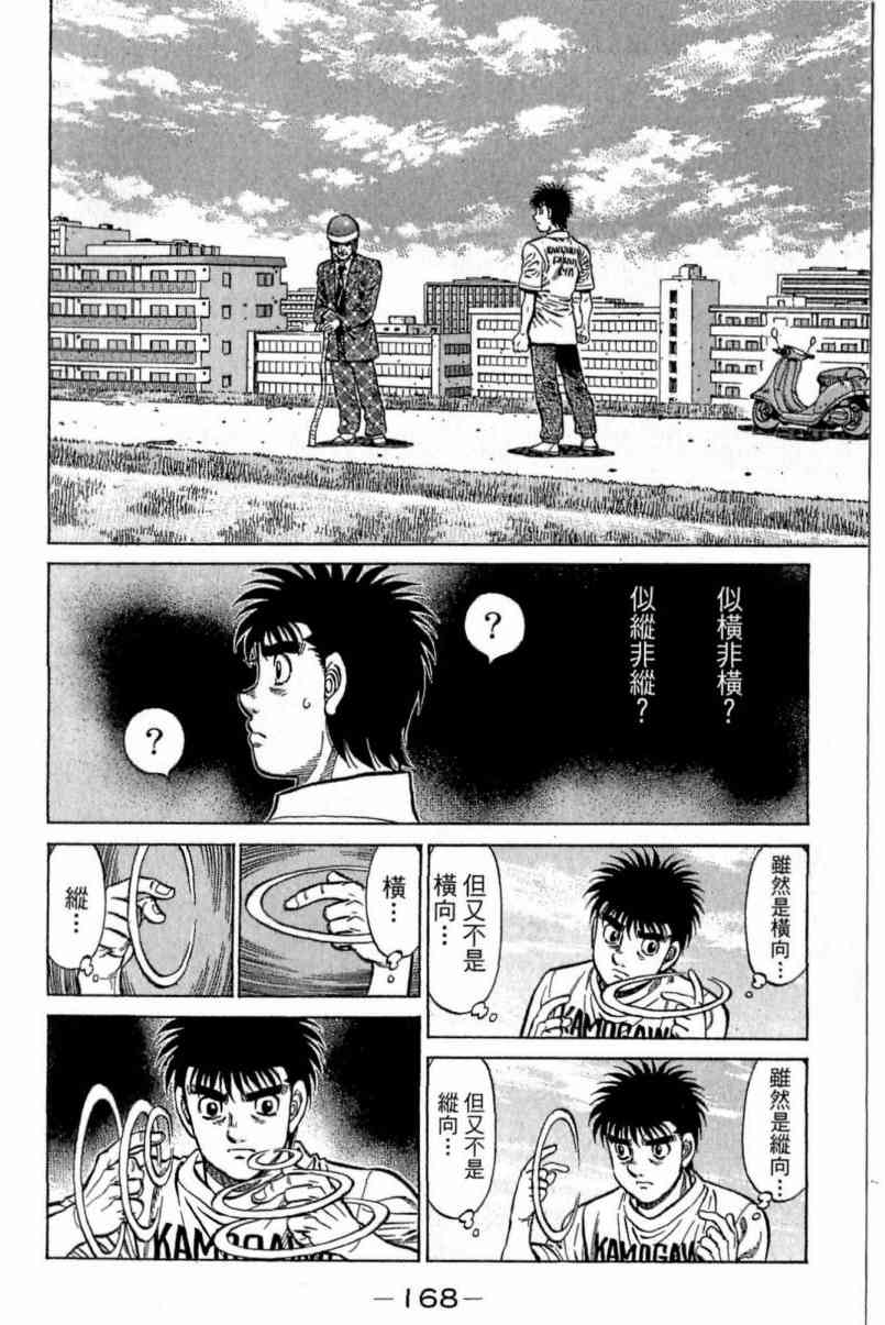 第一神拳 - 第115卷 - 第168张图