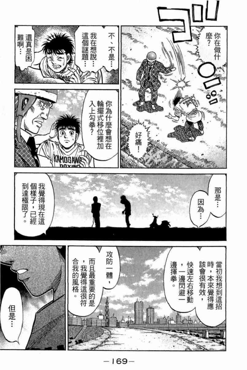 第一神拳 - 第115卷 - 第169张图