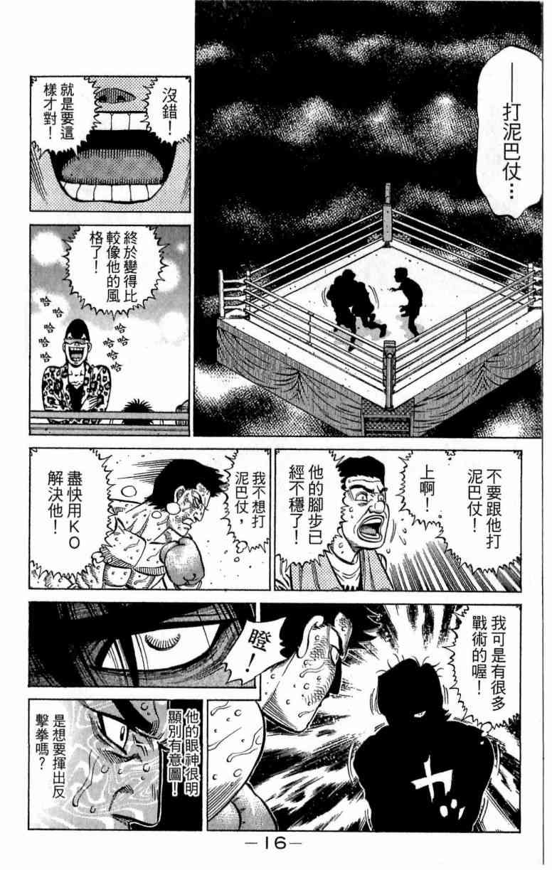 第一神拳 - 第115卷 - 第16张图