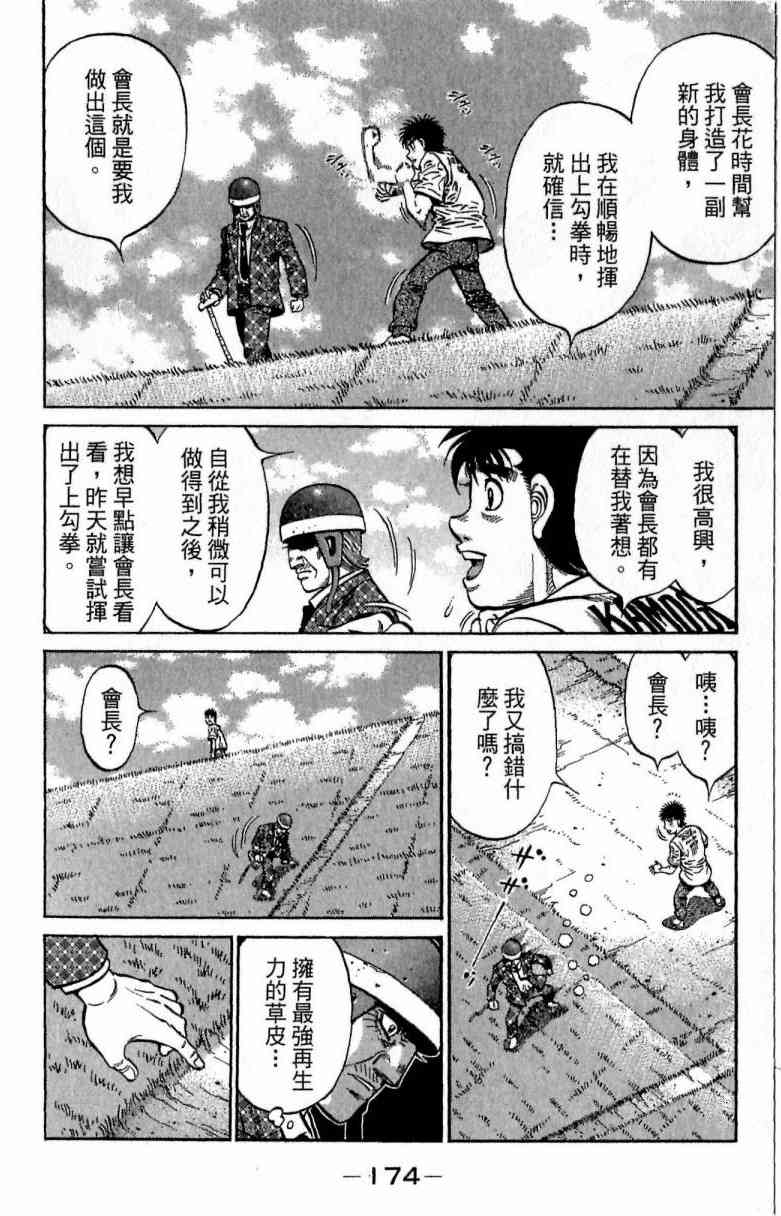 第一神拳 - 第115卷 - 第174张图