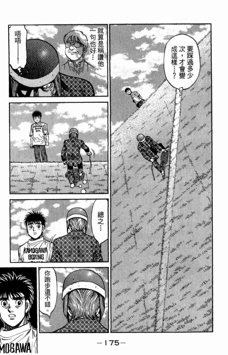第一神拳 - 第115卷 - 第175张图