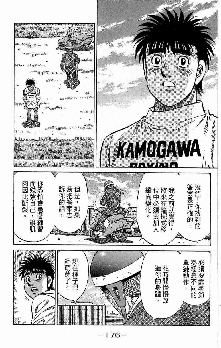 第一神拳 - 第115卷 - 第176张图