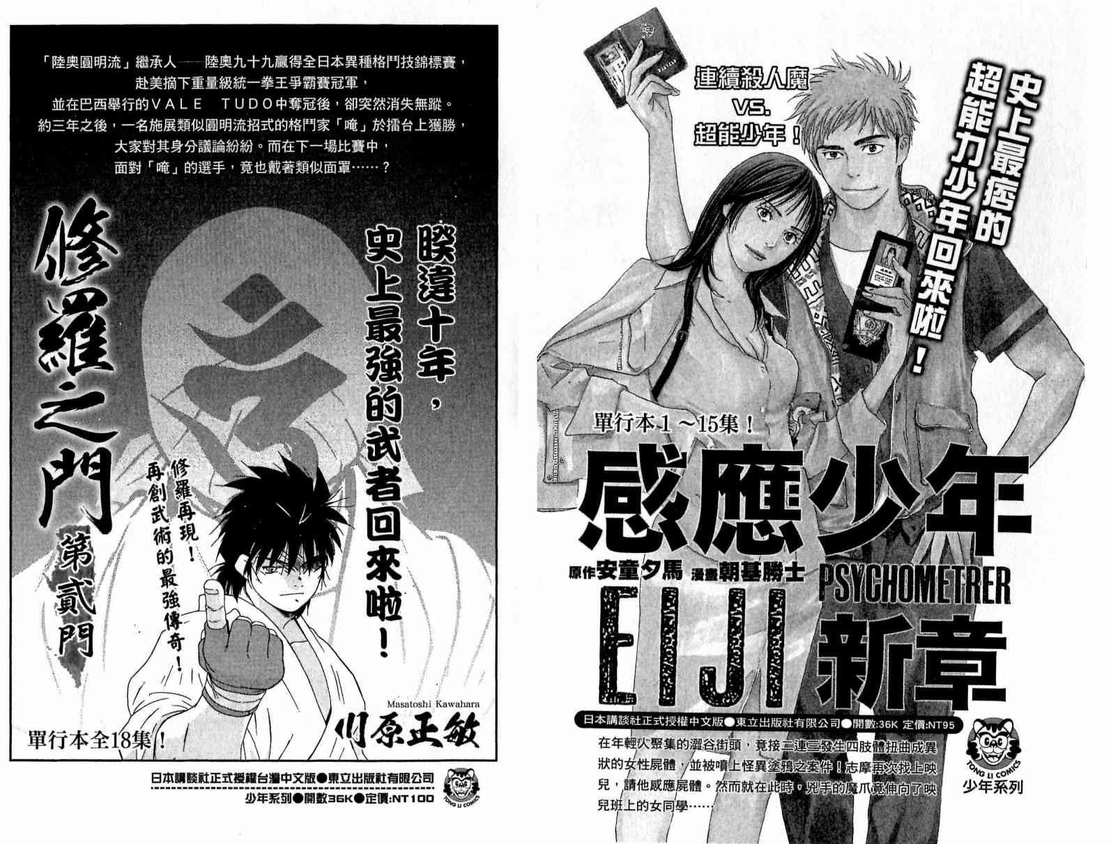 第一神拳 - 第115卷 - 第185张图