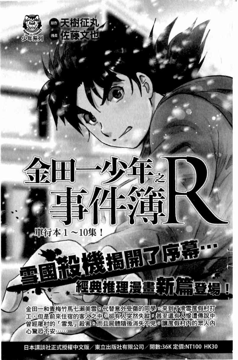 第一神拳 - 第115卷 - 第189张图