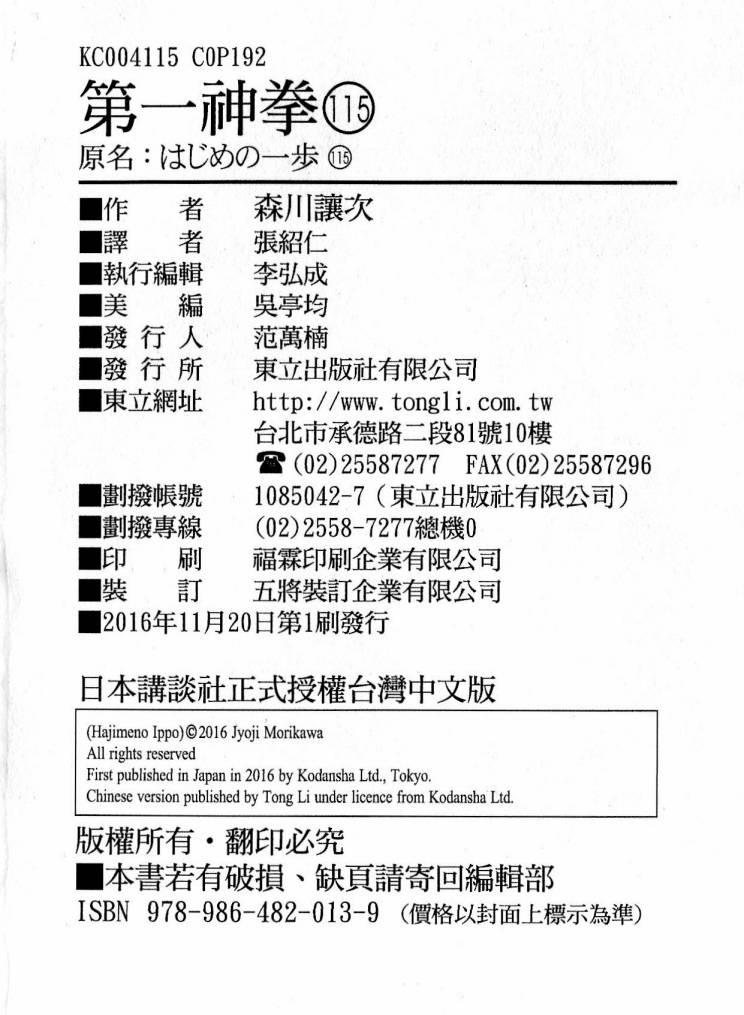 第一神拳 - 第115卷 - 第190张图
