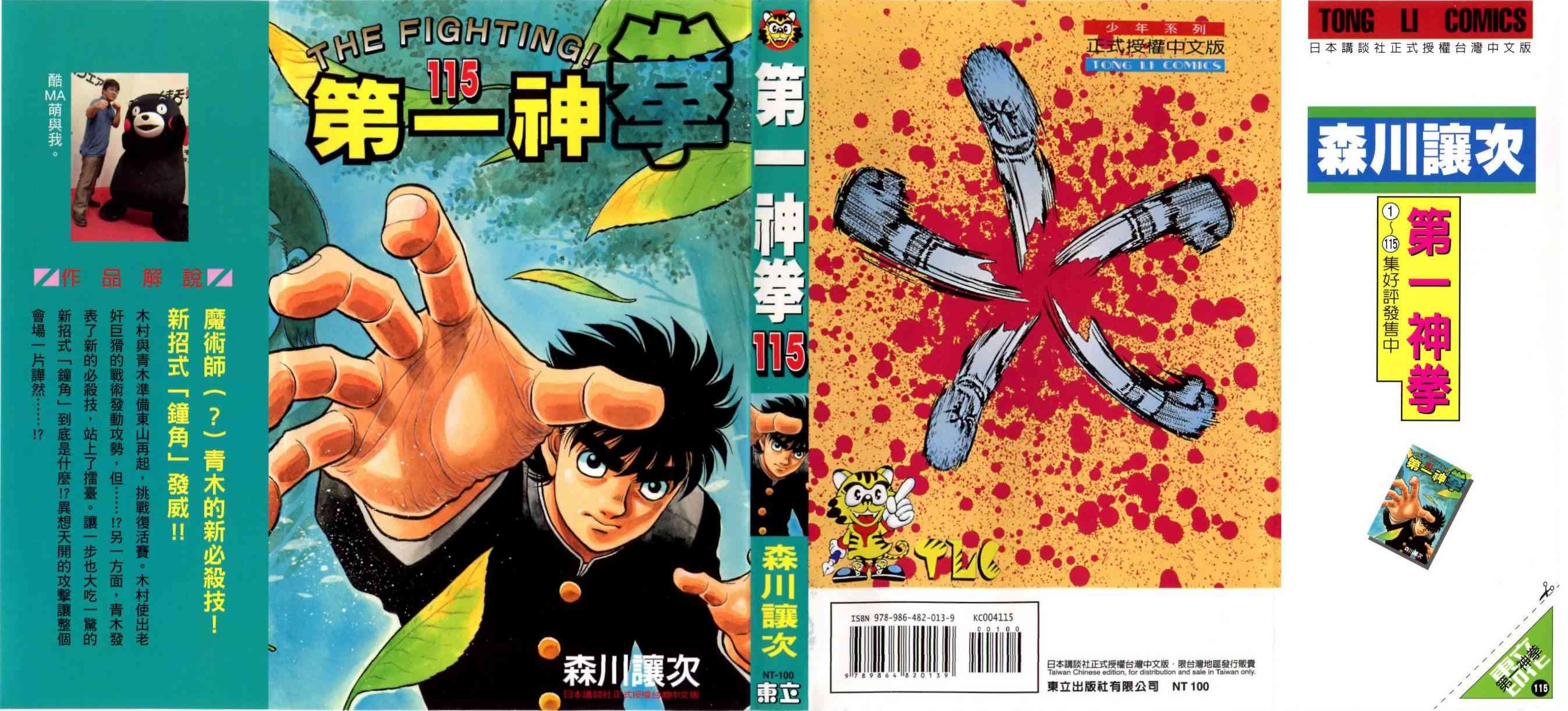 第一神拳 - 第115卷 - 第191张图