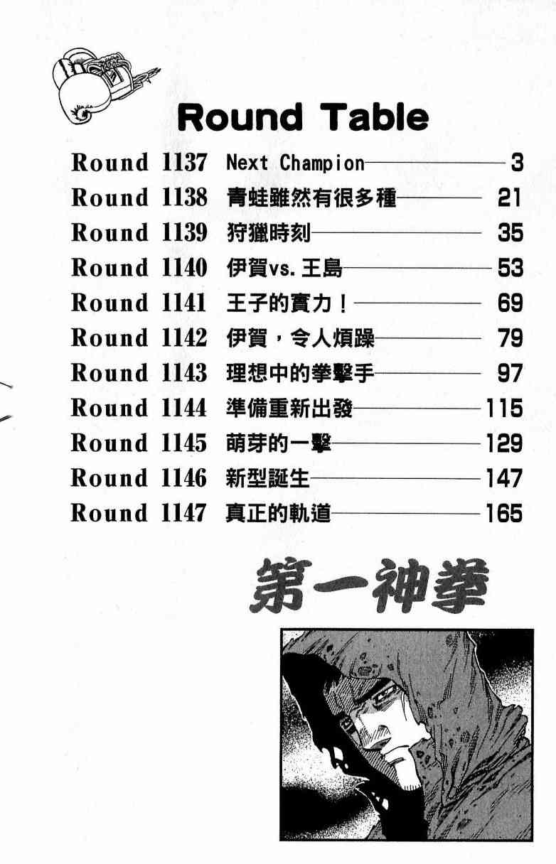 第一神拳 - 第115卷 - 第2张图