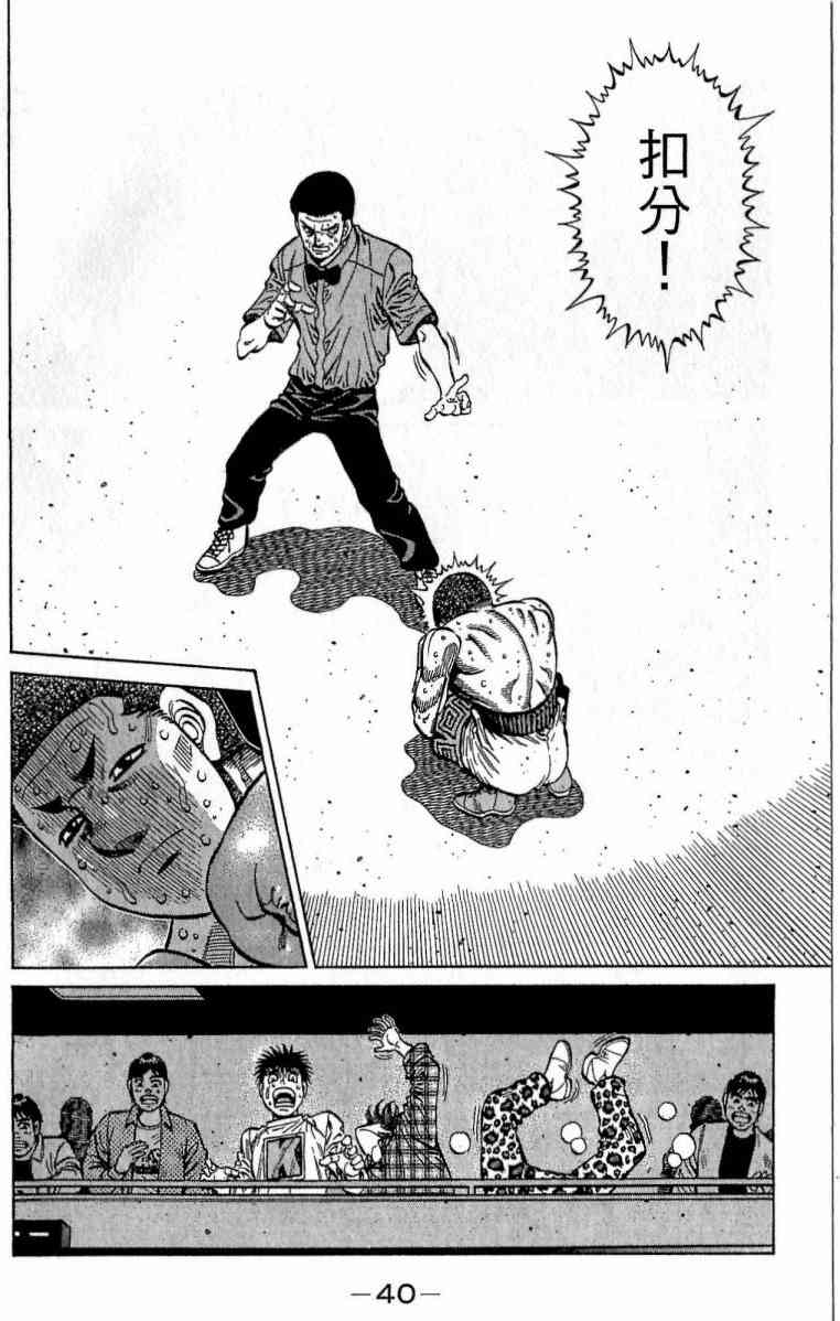 第一神拳 - 第115卷 - 第40张图