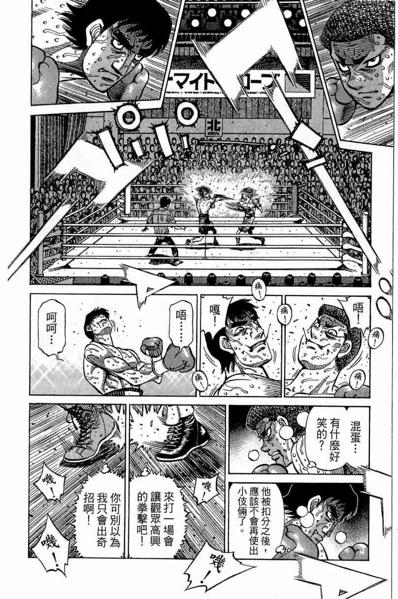 第一神拳 - 第115卷 - 第42张图