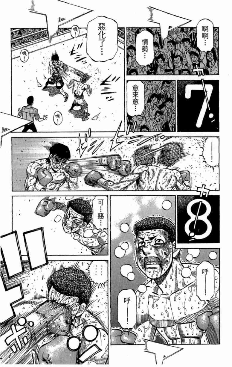 第一神拳 - 第115卷 - 第47张图