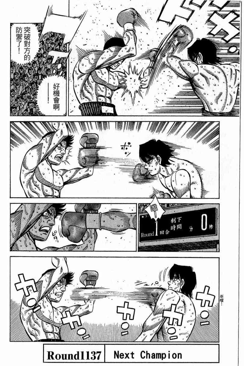 第一神拳 - 第115卷 - 第4张图