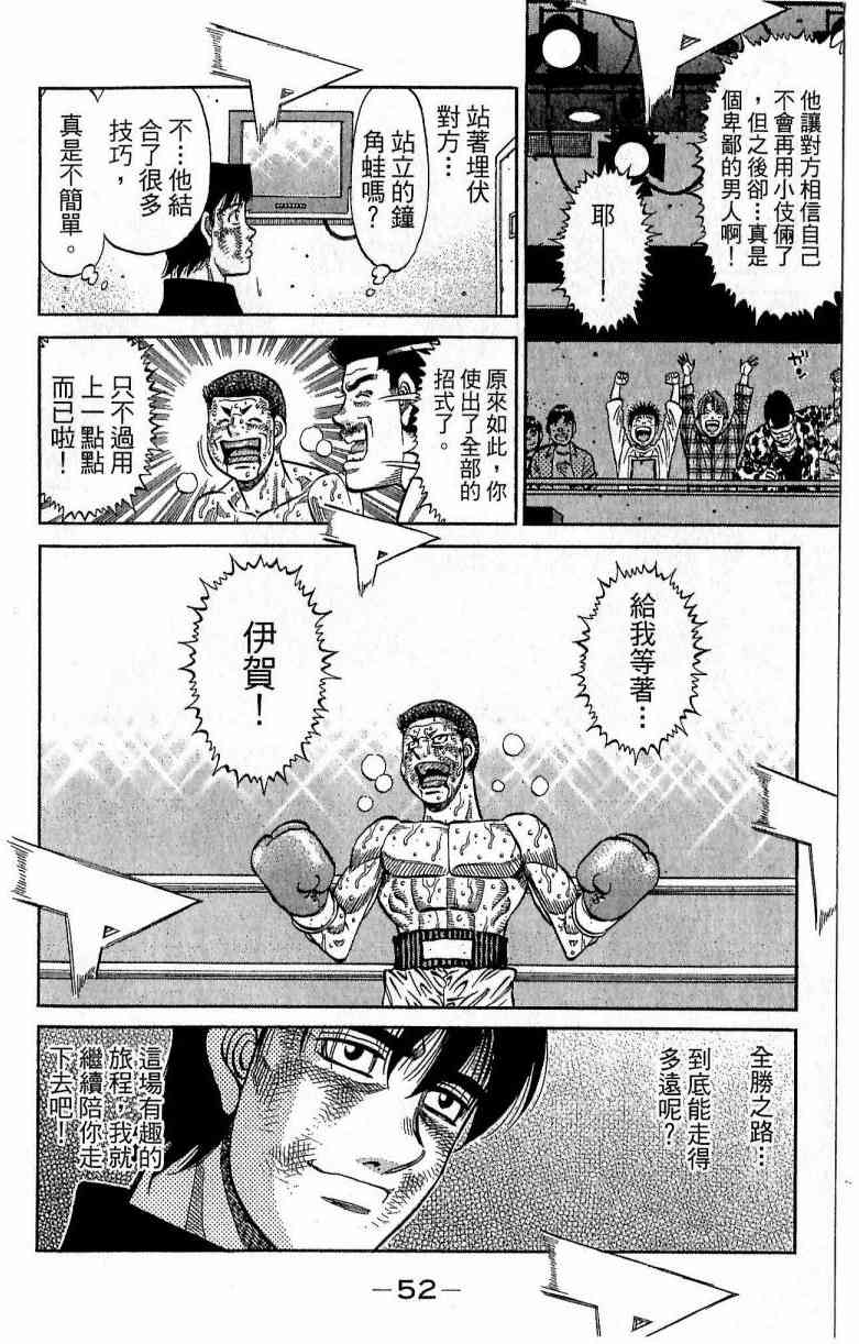 第一神拳 - 第115卷 - 第52张图