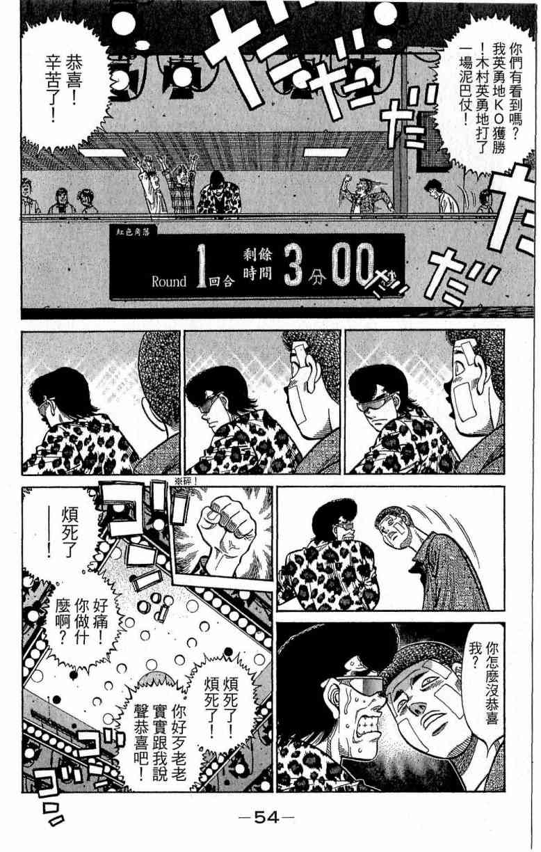 第一神拳 - 第115卷 - 第54张图