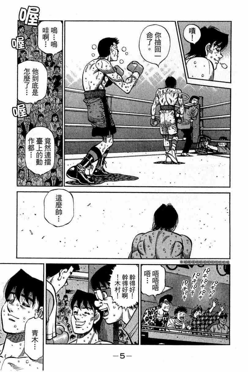 第一神拳 - 第115卷 - 第5张图