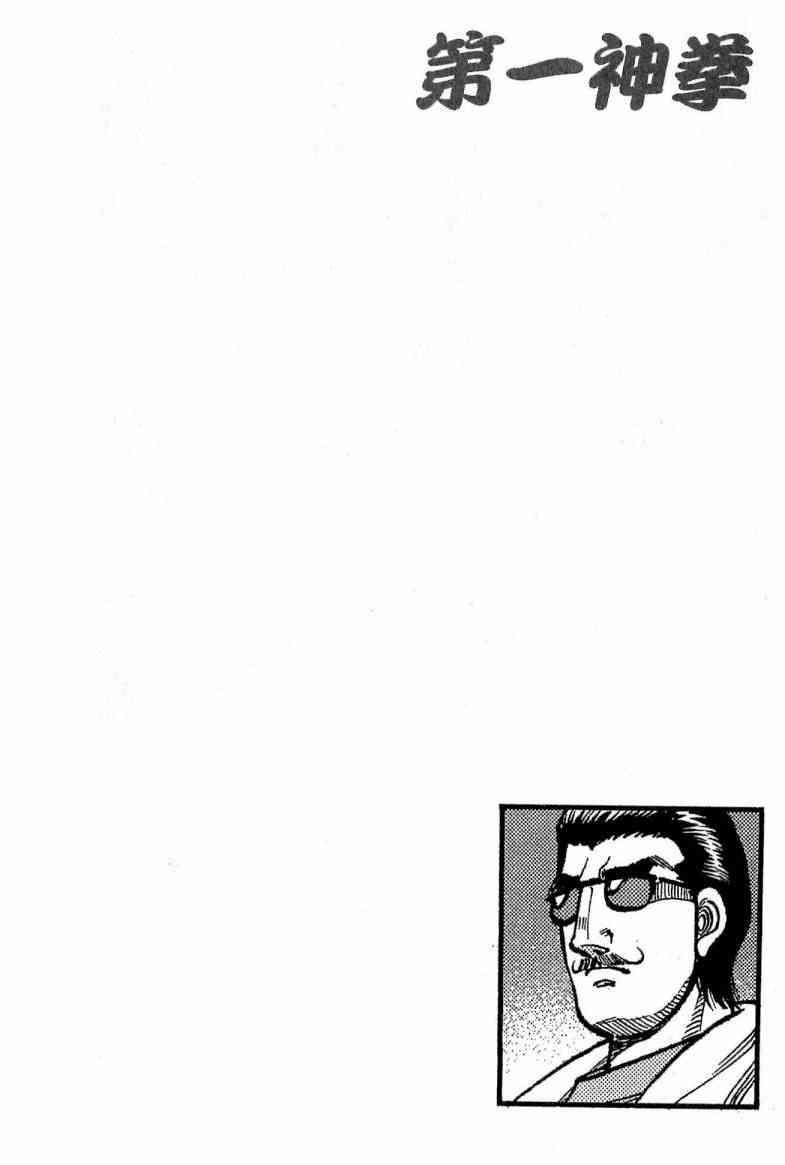 第一神拳 - 第115卷 - 第78张图
