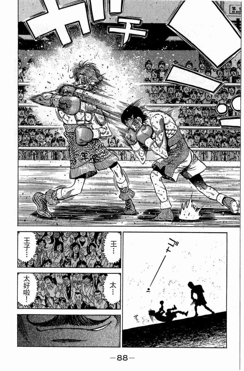 第一神拳 - 第115卷 - 第88张图