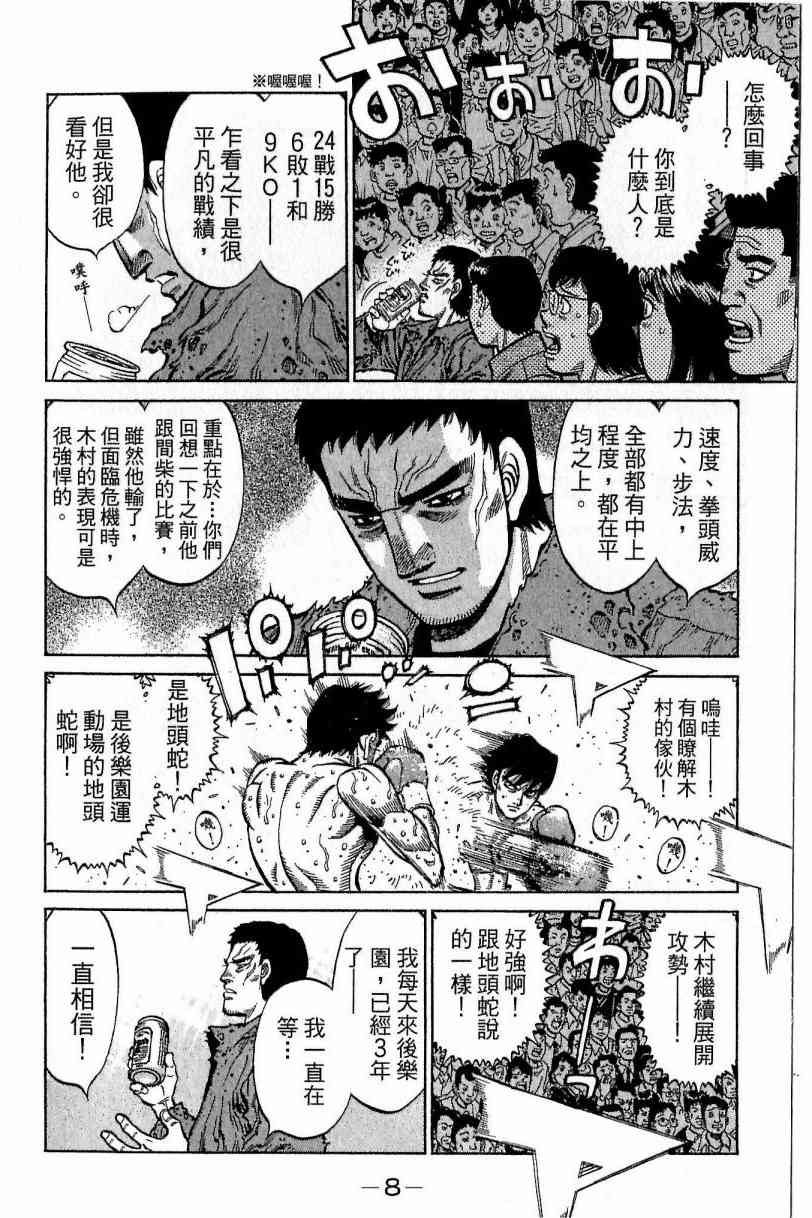 第一神拳 - 第115卷 - 第8张图