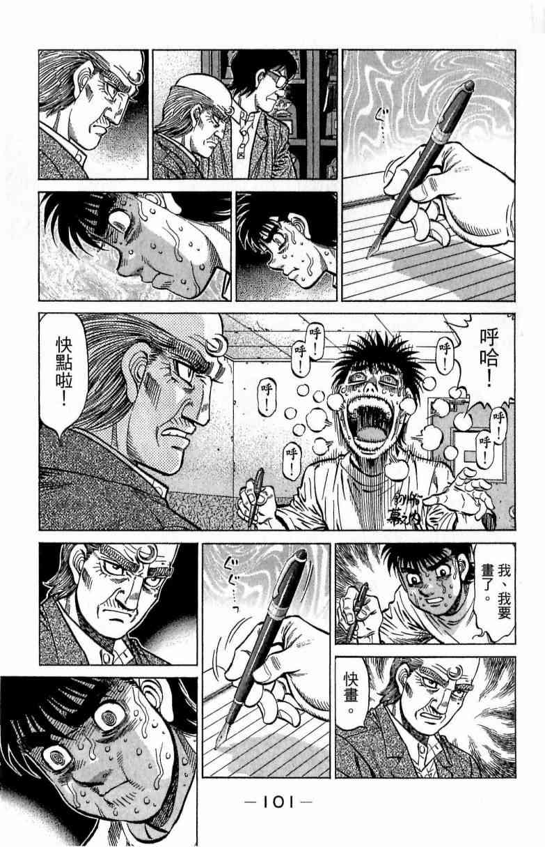 第一神拳 - 第116卷 - 第101张图