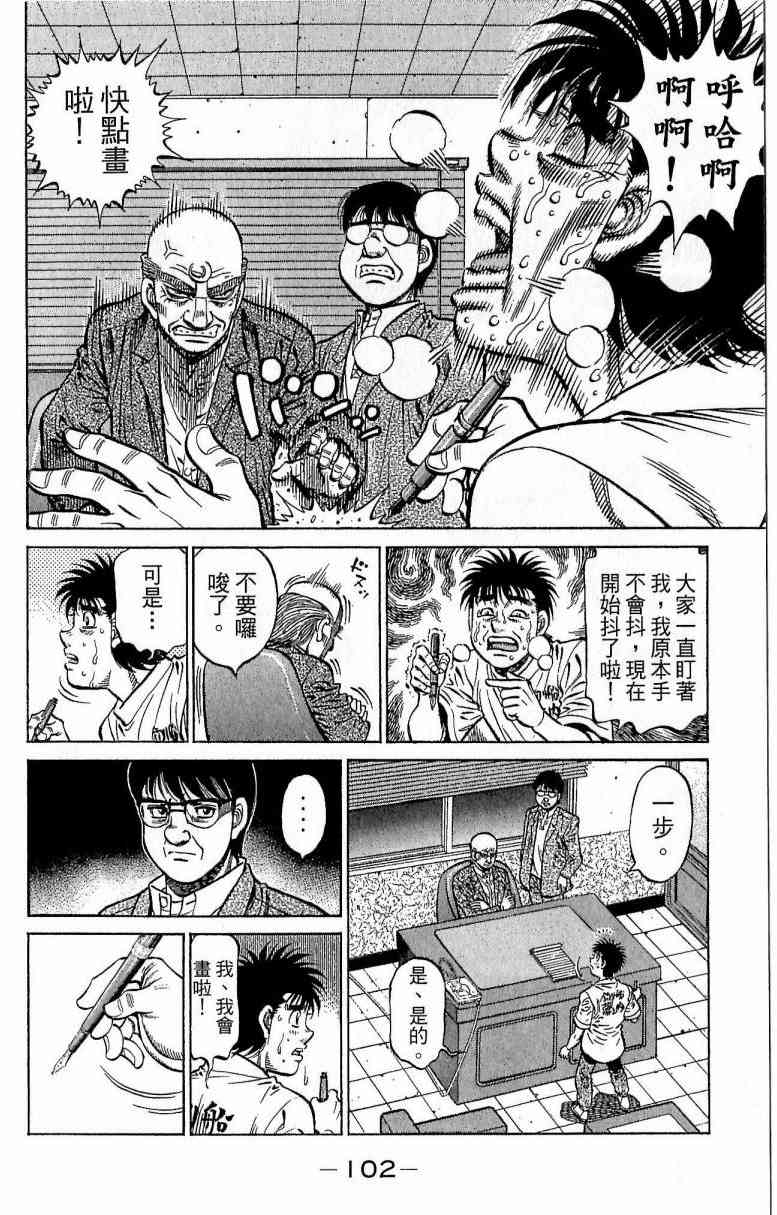 第一神拳 - 第116卷 - 第102张图