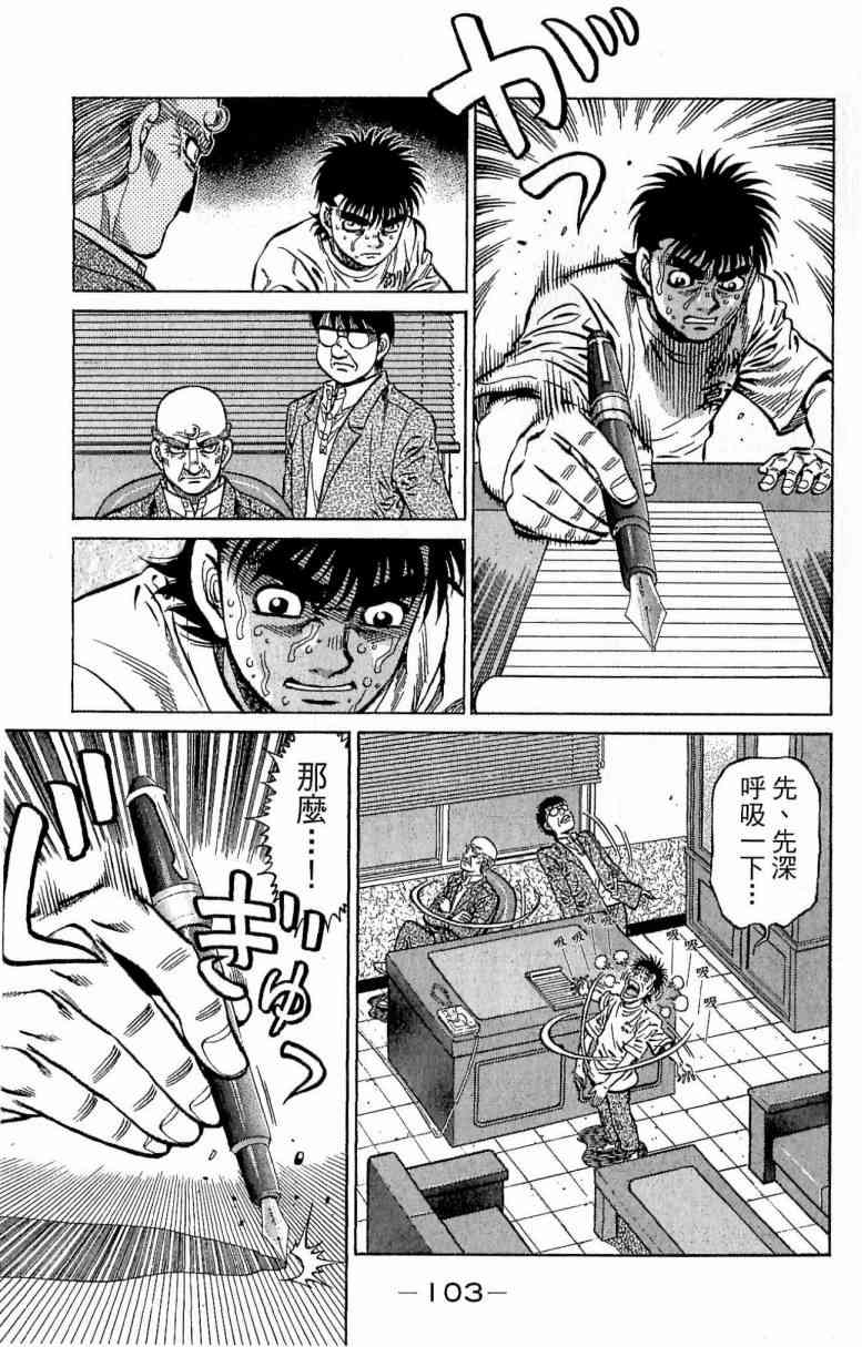 第一神拳 - 第116卷 - 第103张图