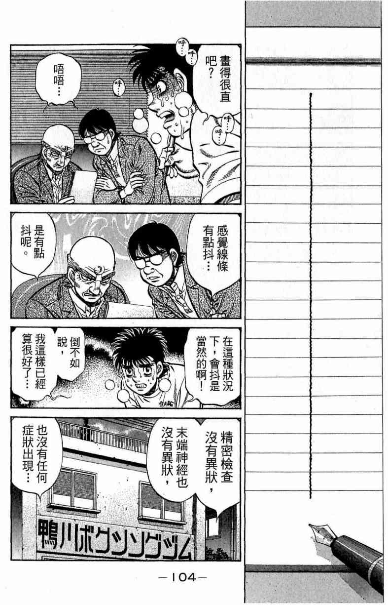 第一神拳 - 第116卷 - 第104张图