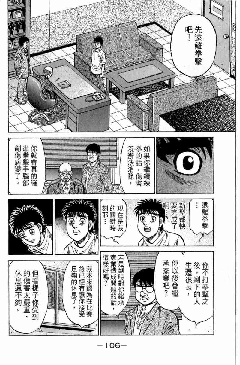 第一神拳 - 第116卷 - 第106张图