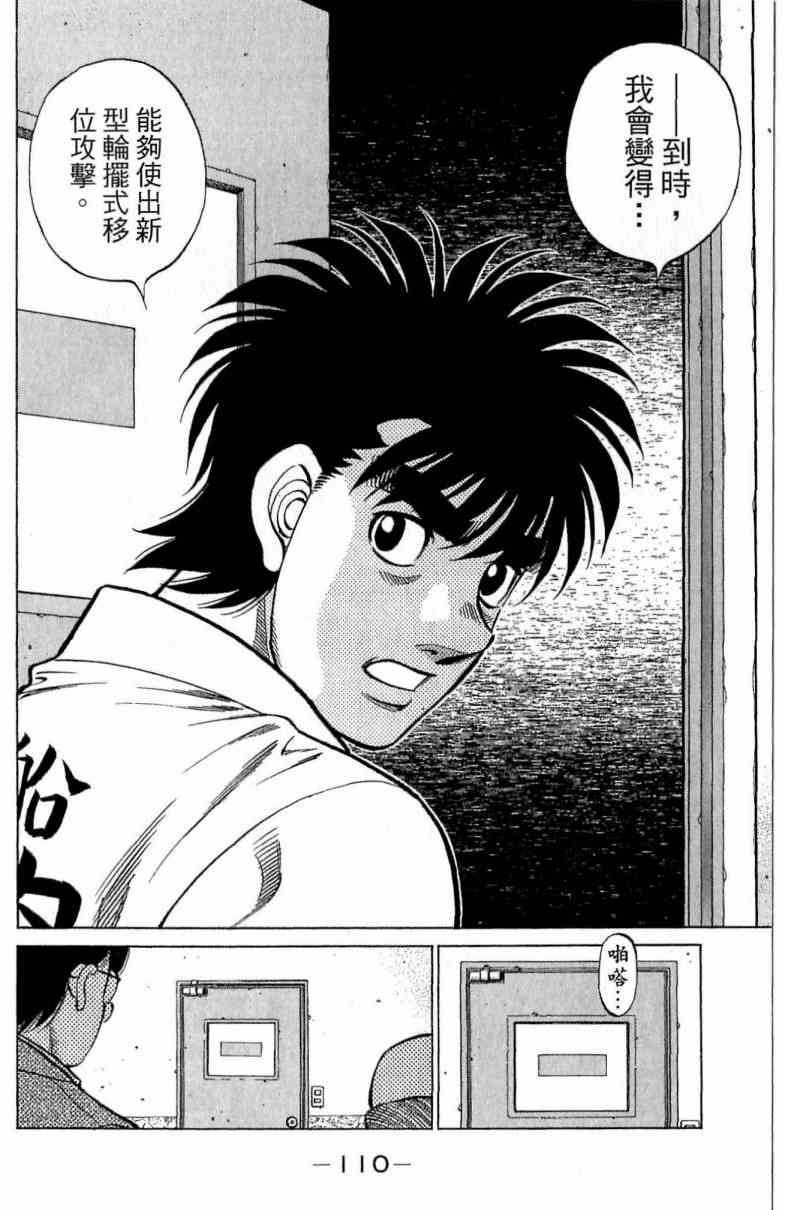 第一神拳 - 第116卷 - 第110张图
