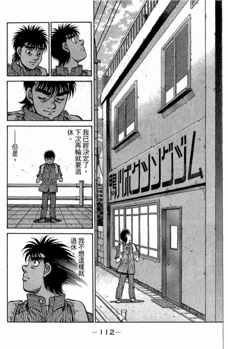 第一神拳 - 第116卷 - 第112张图