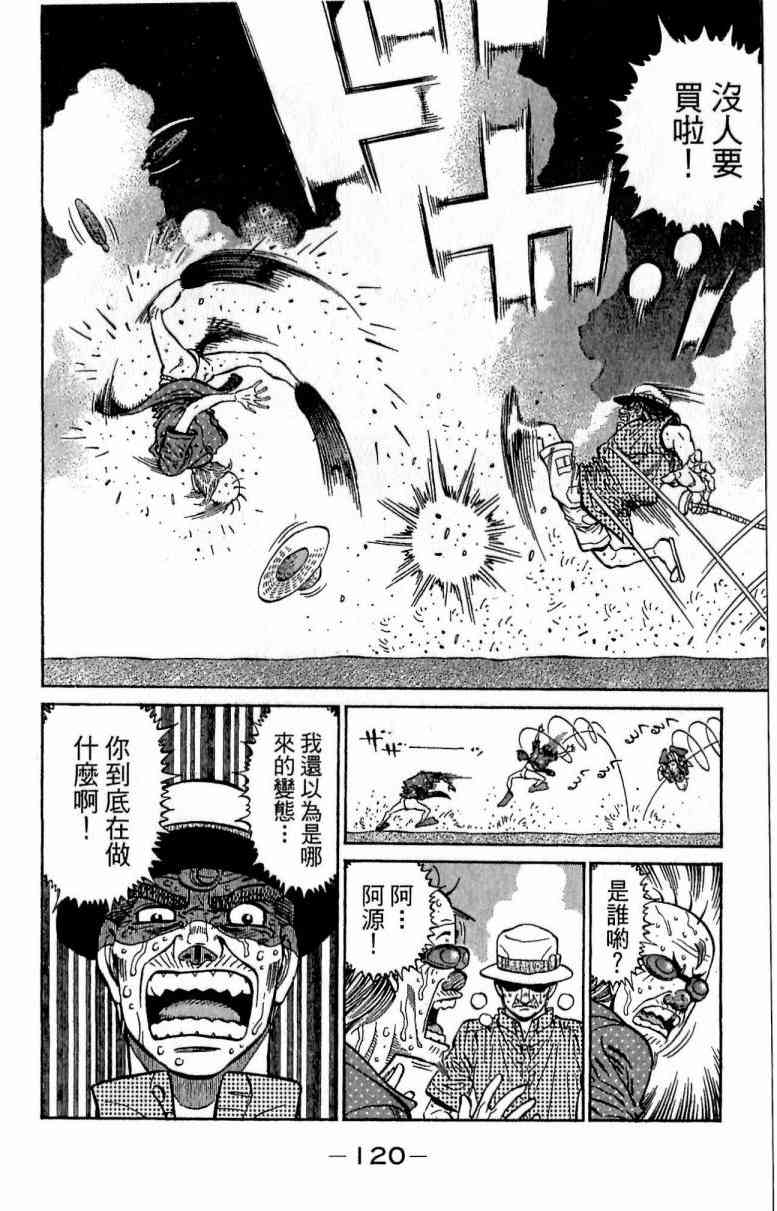 第一神拳 - 第116卷 - 第120张图