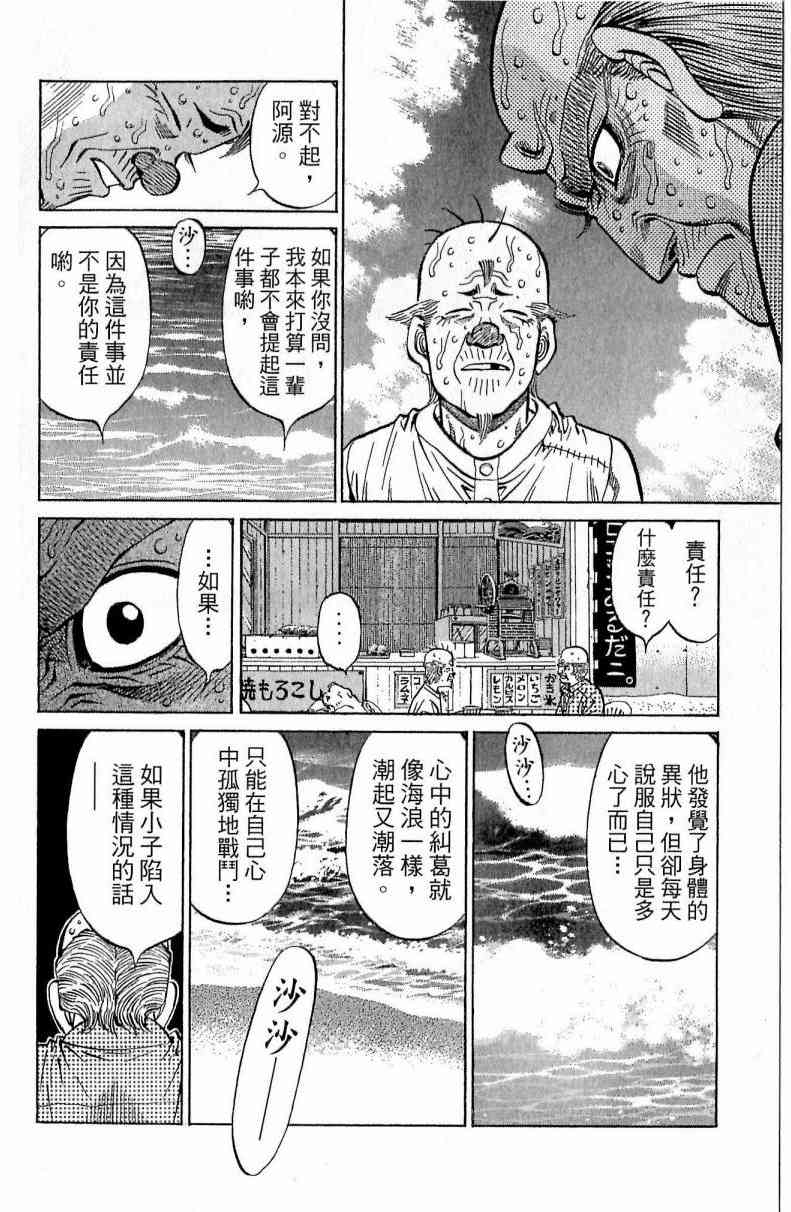 第一神拳 - 第116卷 - 第130张图