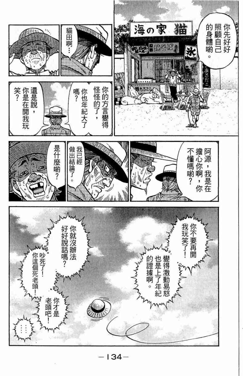 第一神拳 - 第116卷 - 第134张图