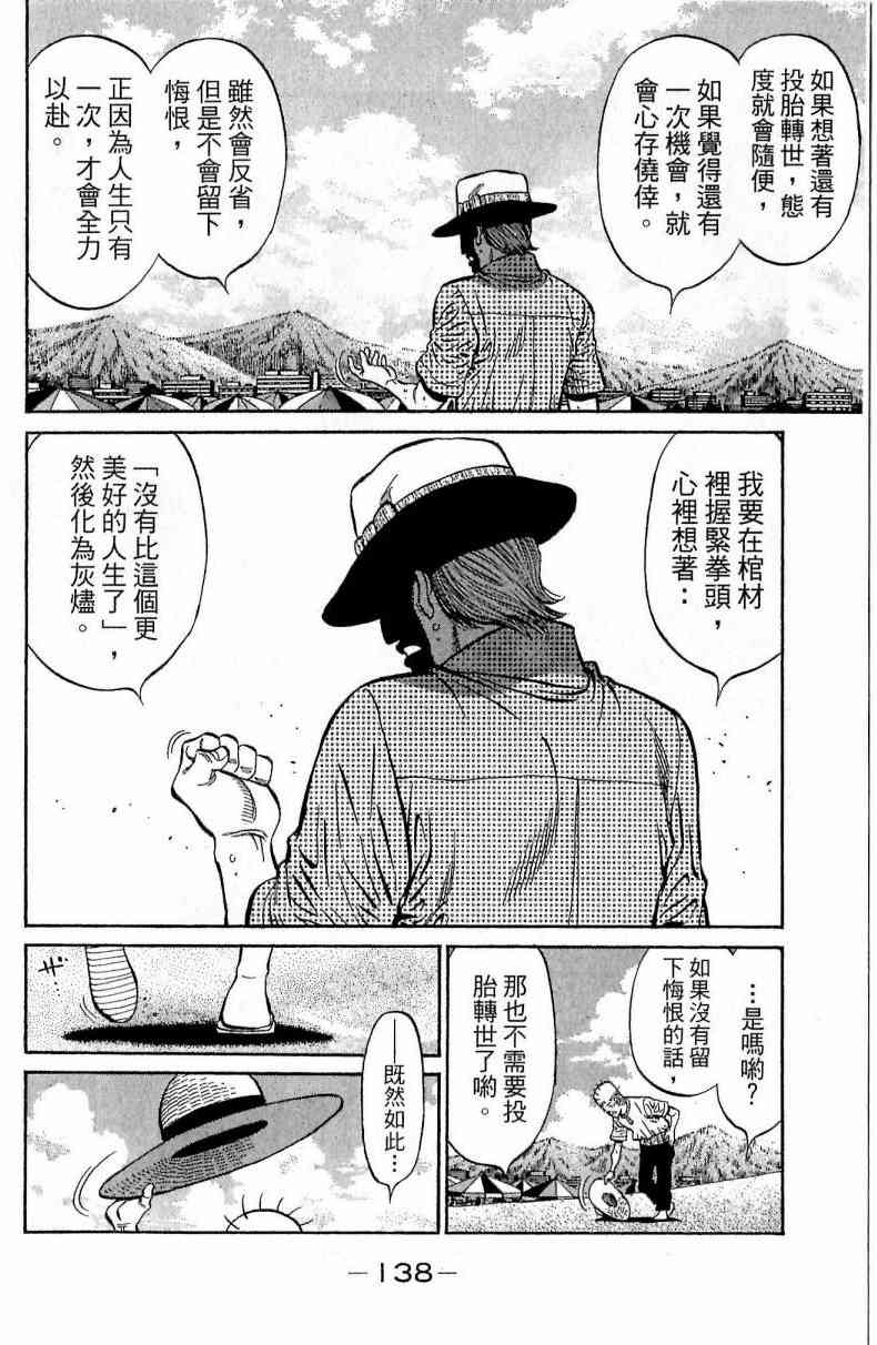 第一神拳 - 第116卷 - 第138张图