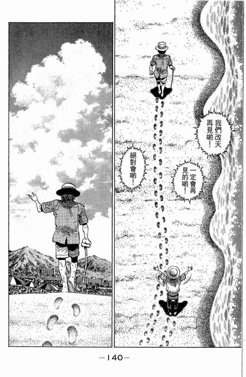 第一神拳 - 第116卷 - 第140张图