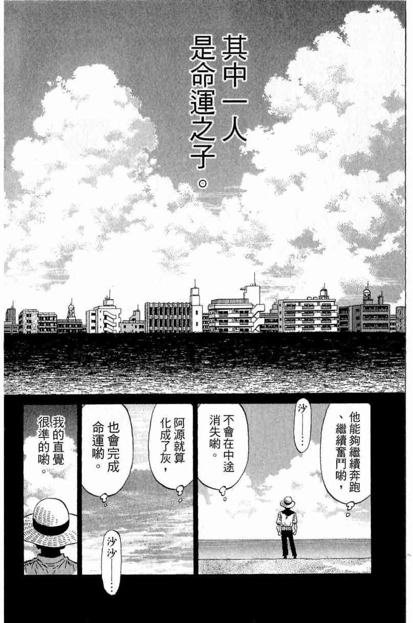 第一神拳 - 第116卷 - 第142张图