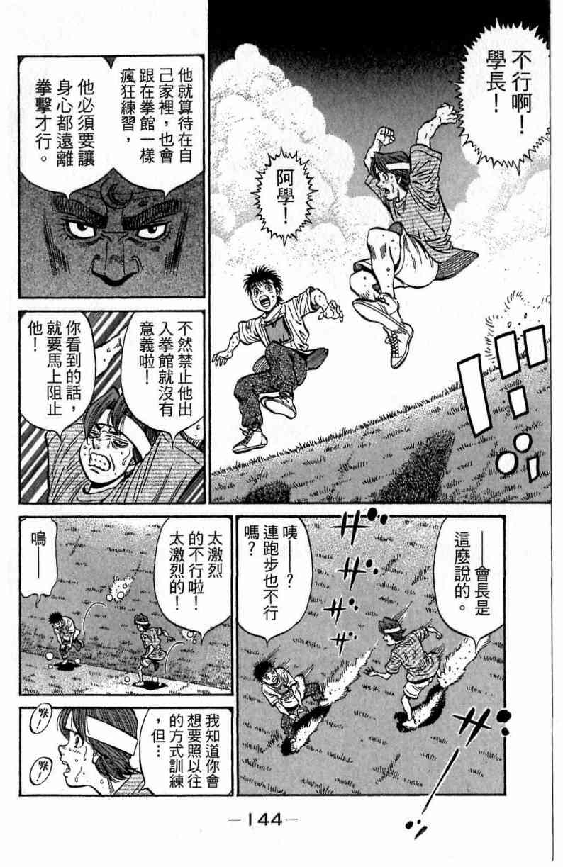 第一神拳 - 第116卷 - 第144张图