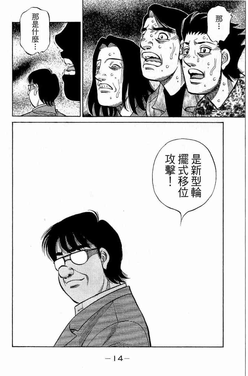 第一神拳 - 第116卷 - 第14张图