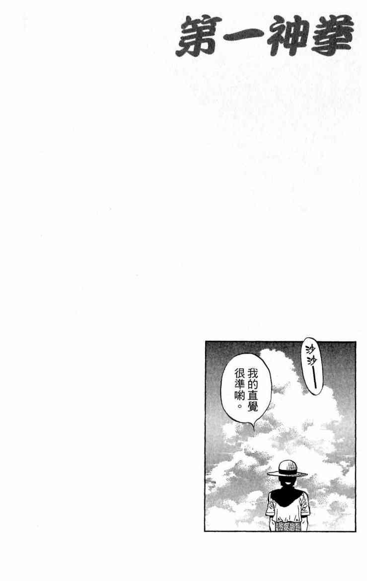 第一神拳 - 第116卷 - 第150张图