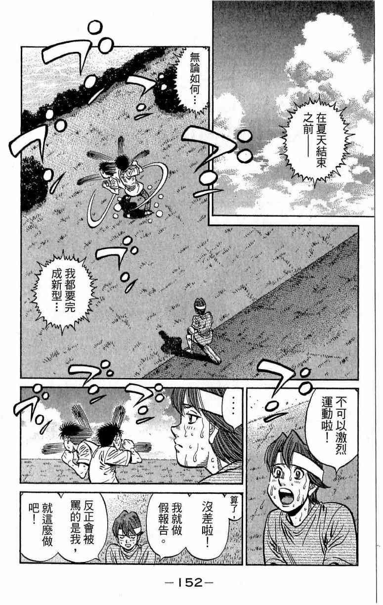 第一神拳 - 第116卷 - 第152张图