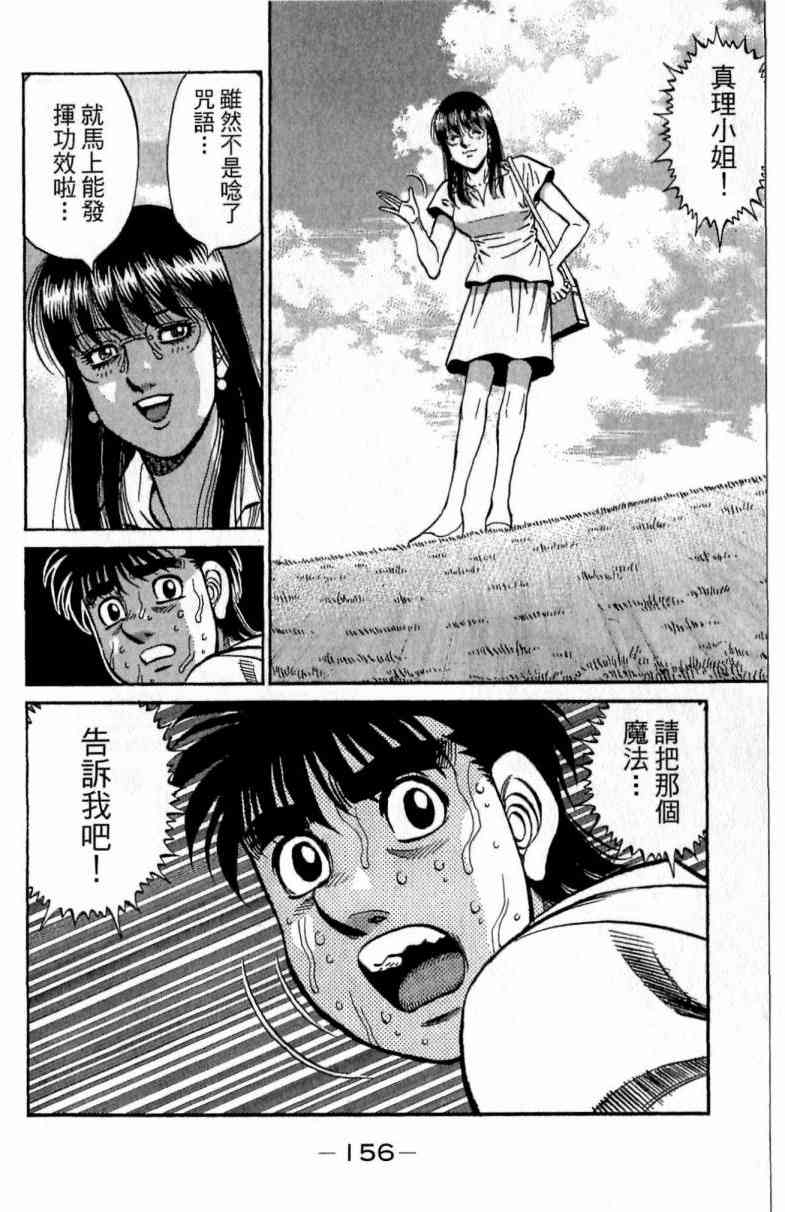 第一神拳 - 第116卷 - 第156张图