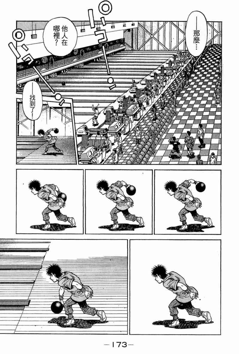 第一神拳 - 第116卷 - 第173张图