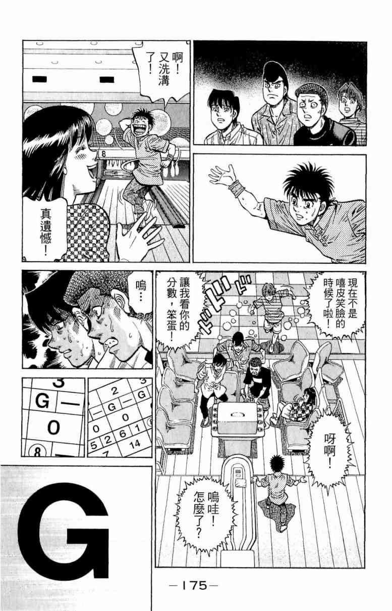 第一神拳 - 第116卷 - 第175张图